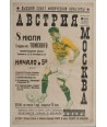 АВСТРИЯ МОСКВА. Стадион им. ТОМСКОГО (AUSTRIA-MOSCU. ESTADIO TOMSKY)